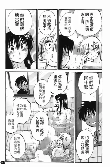 [Tsuyatsuya] 三日月がわらってる Fhentai - Page 184