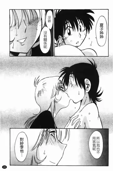 [Tsuyatsuya] 三日月がわらってる Fhentai - Page 24