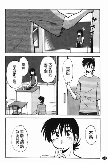 [Tsuyatsuya] 三日月がわらってる Fhentai - Page 47