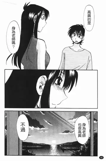 [Tsuyatsuya] 三日月がわらってる Fhentai - Page 49