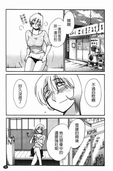 [Tsuyatsuya] 三日月がわらってる Fhentai - Page 56