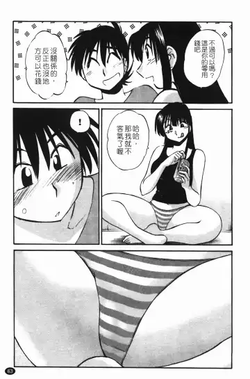 [Tsuyatsuya] 三日月がわらってる Fhentai - Page 64