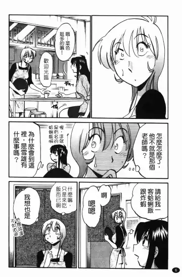 [Tsuyatsuya] 三日月がわらってる Fhentai - Page 7