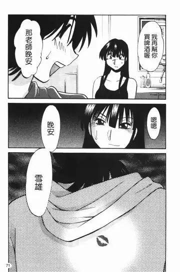 [Tsuyatsuya] 三日月がわらってる Fhentai - Page 72