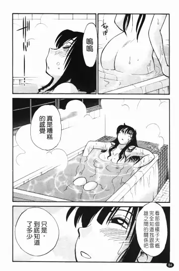[Tsuyatsuya] 三日月がわらってる Fhentai - Page 85