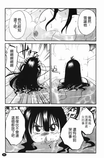 [Tsuyatsuya] 三日月がわらってる Fhentai - Page 86