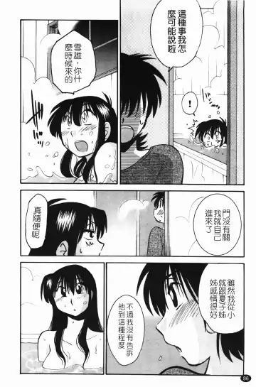 [Tsuyatsuya] 三日月がわらってる Fhentai - Page 87
