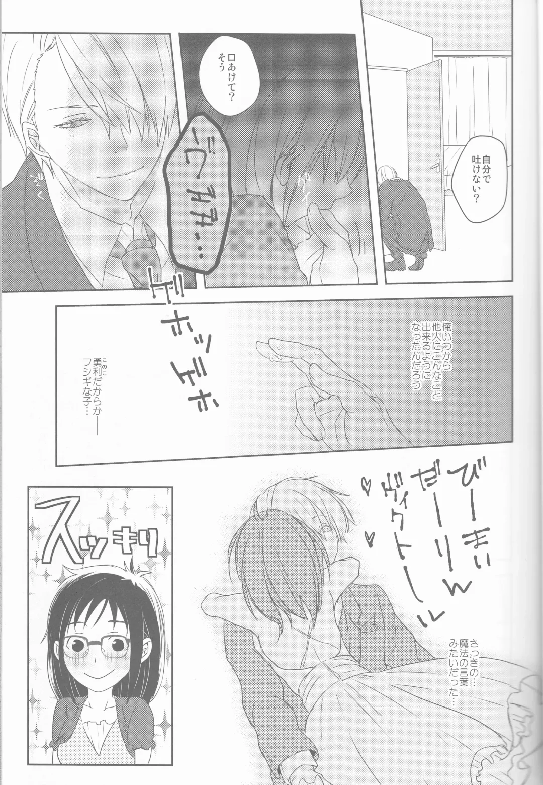 [Katou Piko] Be my honey Fhentai - Page 9