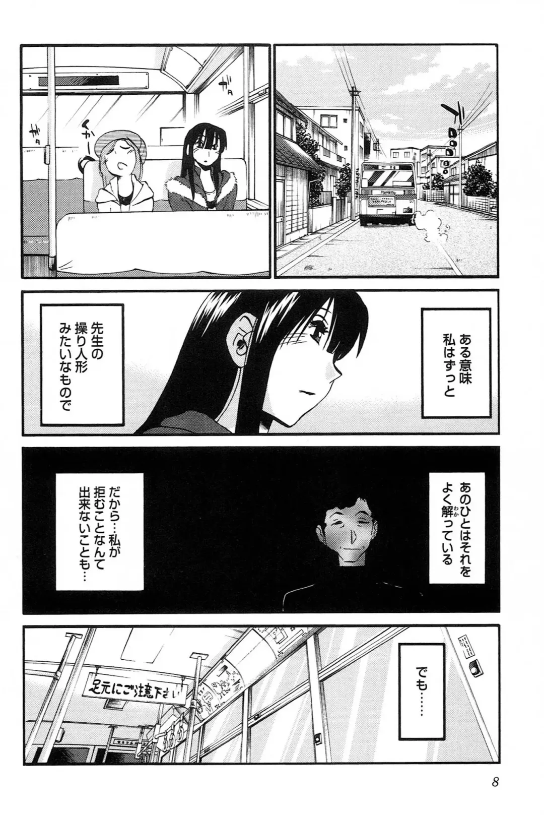 [Tsuyatsuya] 三日月がわらってる 第04巻 Fhentai - Page 10