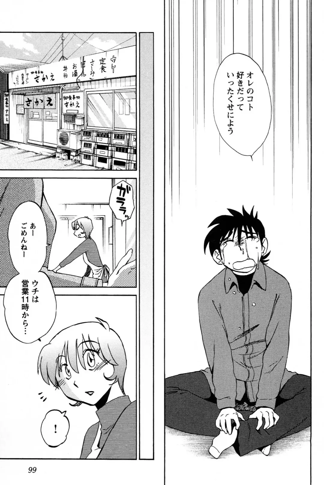 [Tsuyatsuya] 三日月がわらってる 第04巻 Fhentai - Page 101