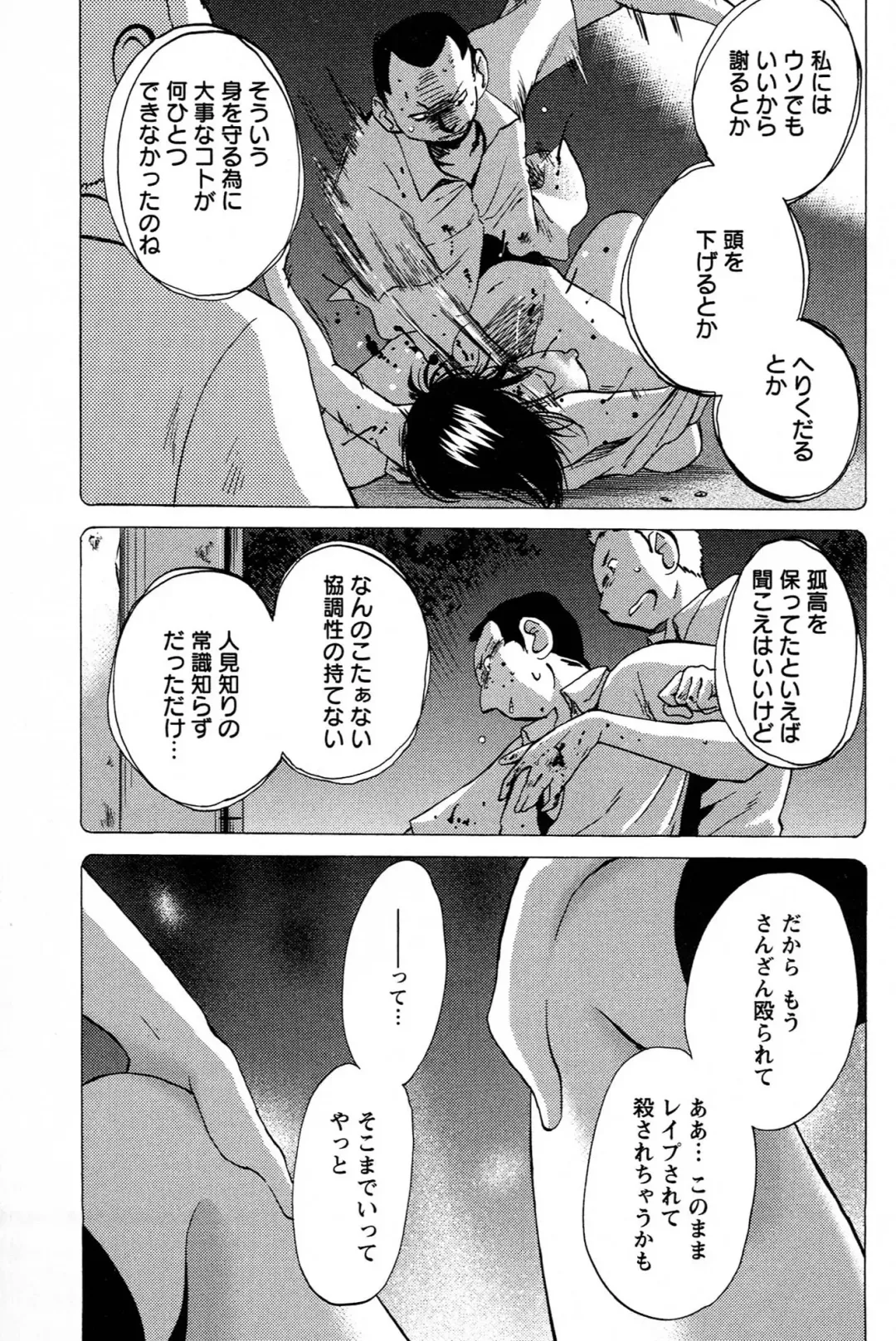 [Tsuyatsuya] 三日月がわらってる 第04巻 Fhentai - Page 113