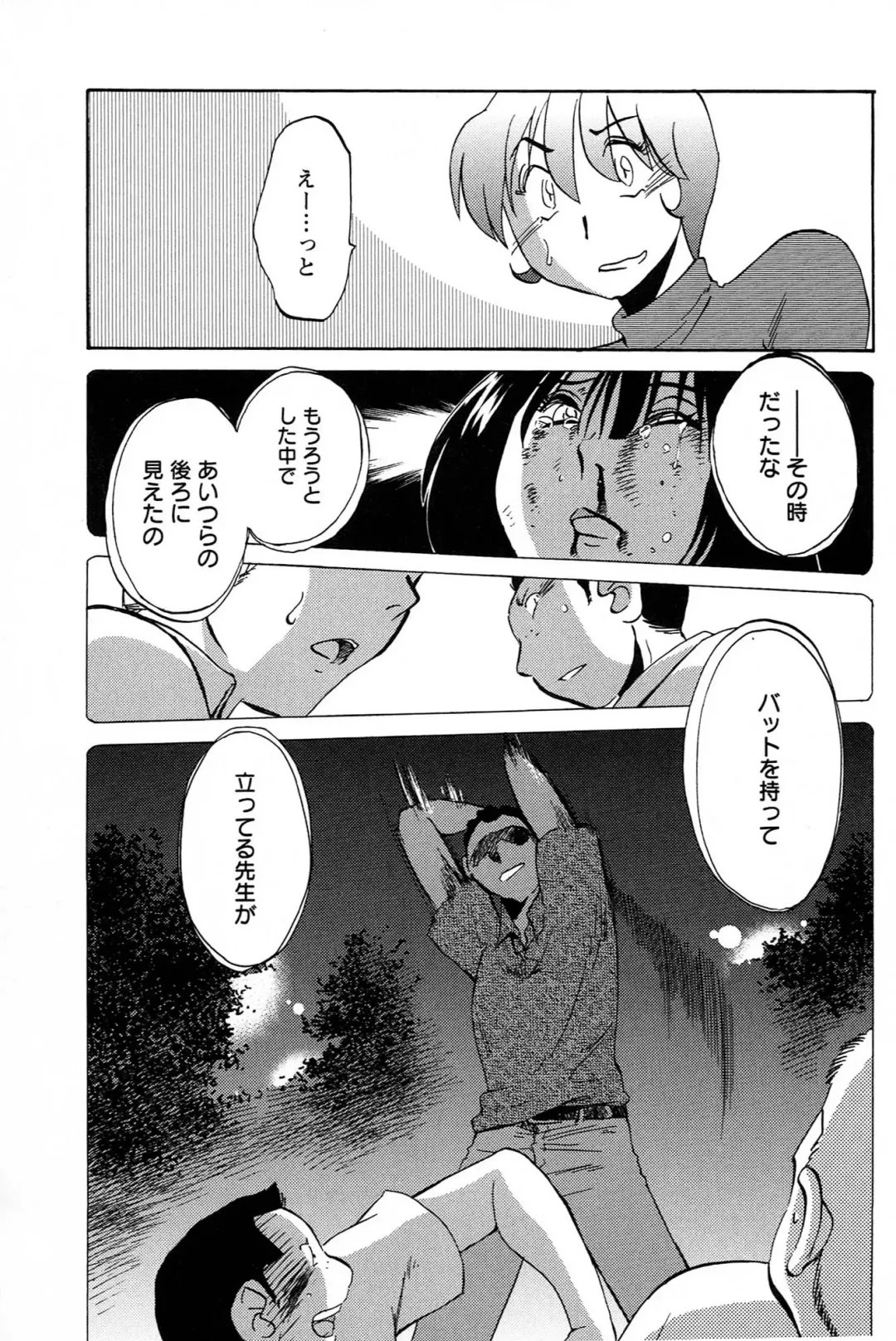 [Tsuyatsuya] 三日月がわらってる 第04巻 Fhentai - Page 115