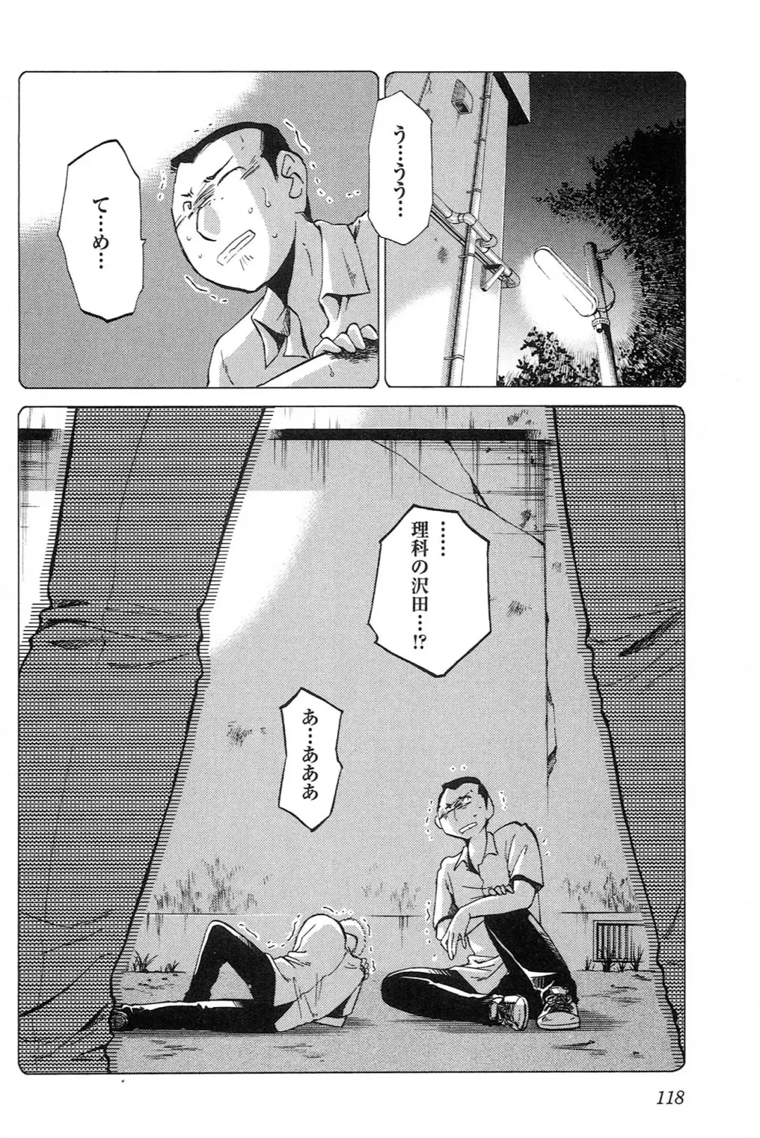 [Tsuyatsuya] 三日月がわらってる 第04巻 Fhentai - Page 120