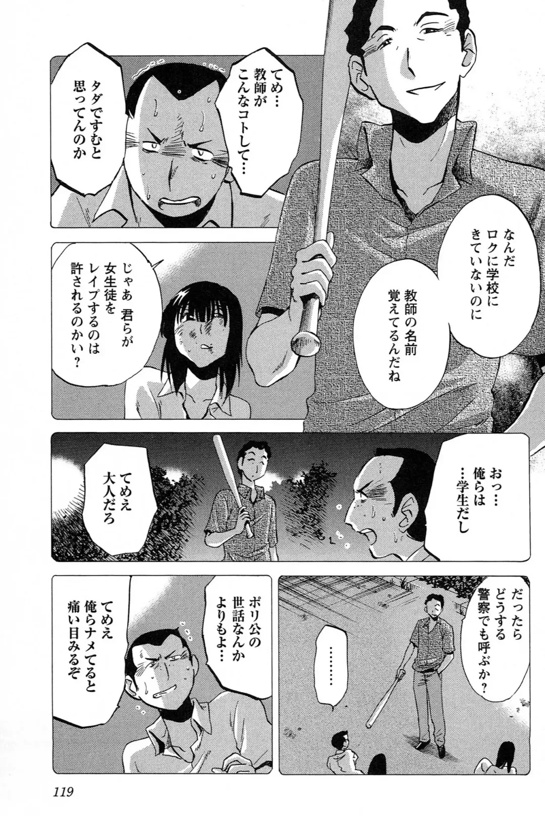 [Tsuyatsuya] 三日月がわらってる 第04巻 Fhentai - Page 121