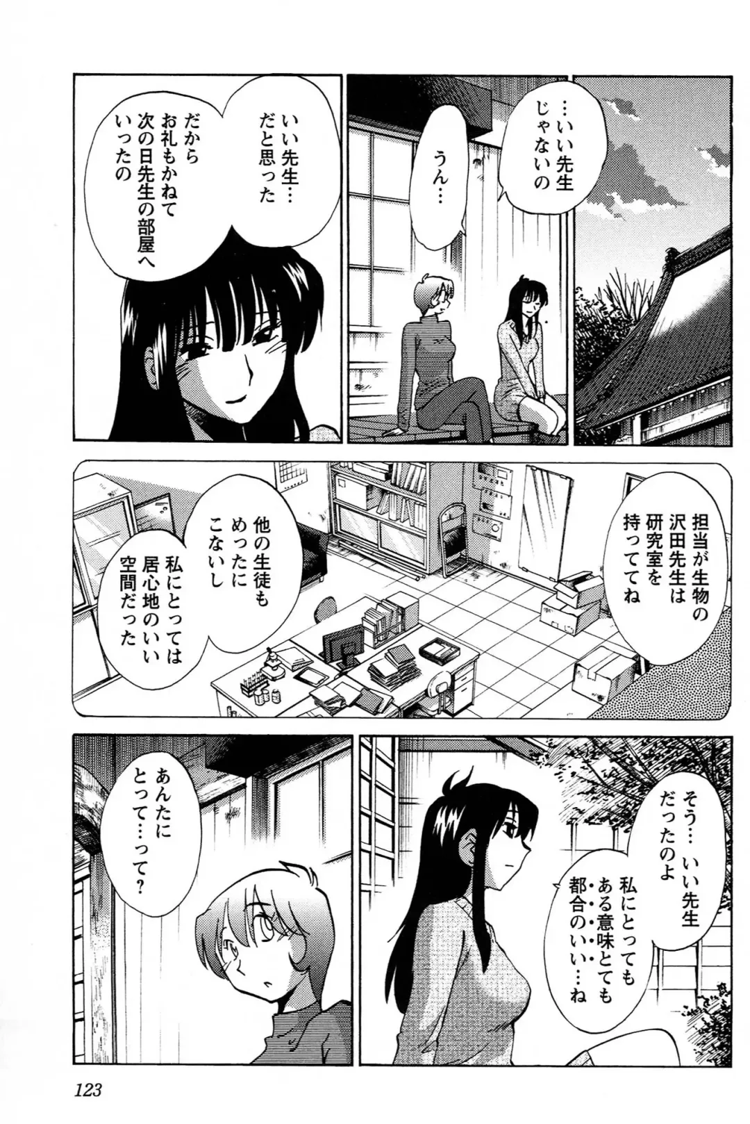 [Tsuyatsuya] 三日月がわらってる 第04巻 Fhentai - Page 125