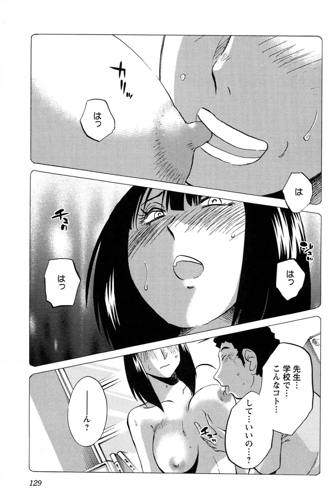 [Tsuyatsuya] 三日月がわらってる 第04巻 Fhentai - Page 131