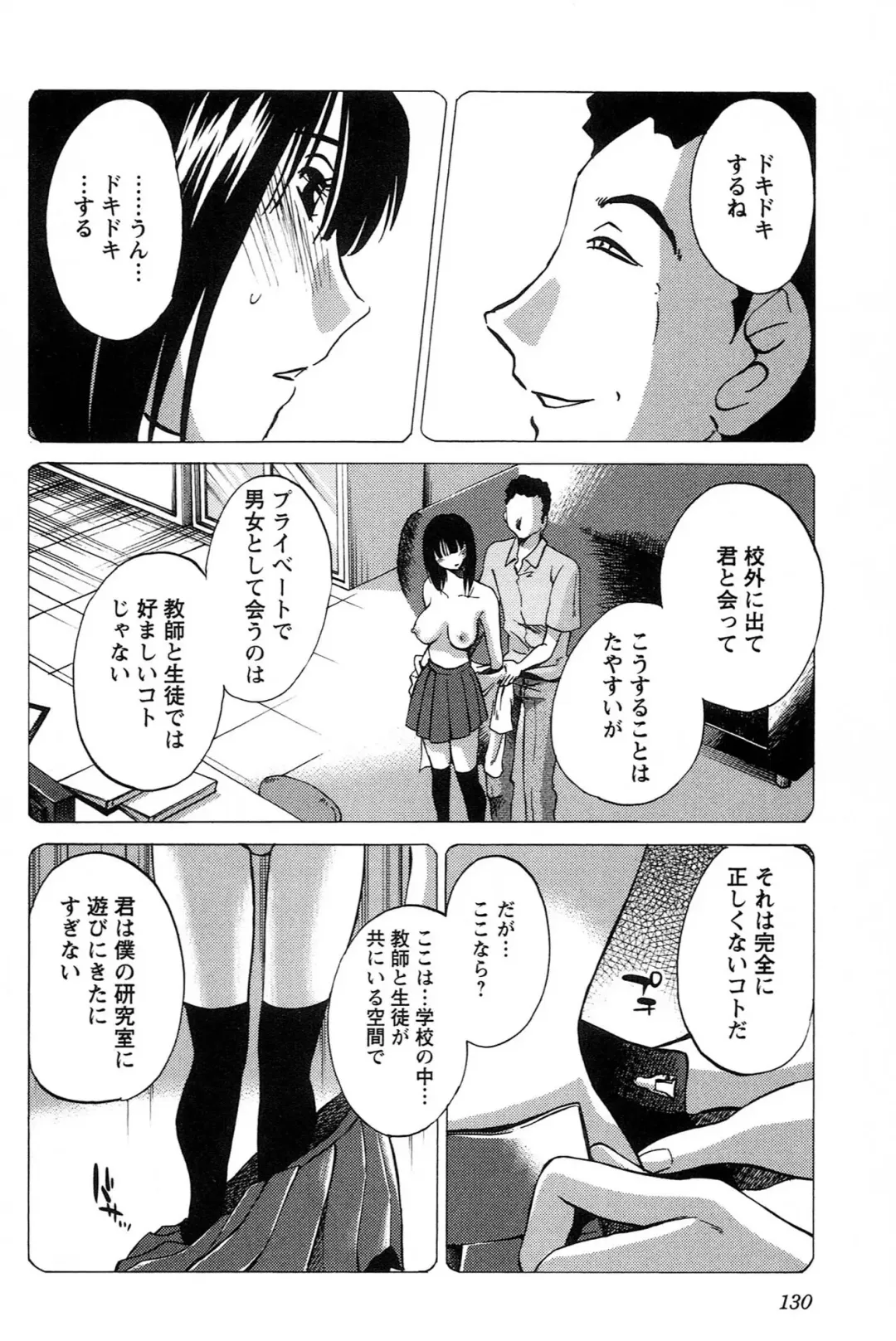 [Tsuyatsuya] 三日月がわらってる 第04巻 Fhentai - Page 132