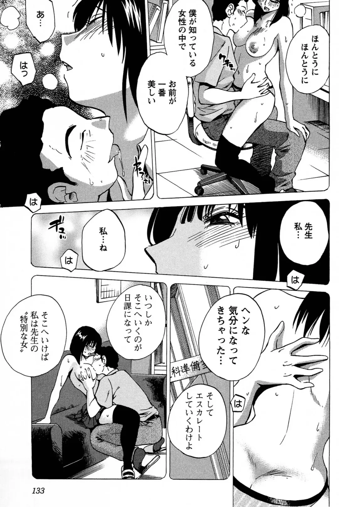 [Tsuyatsuya] 三日月がわらってる 第04巻 Fhentai - Page 135