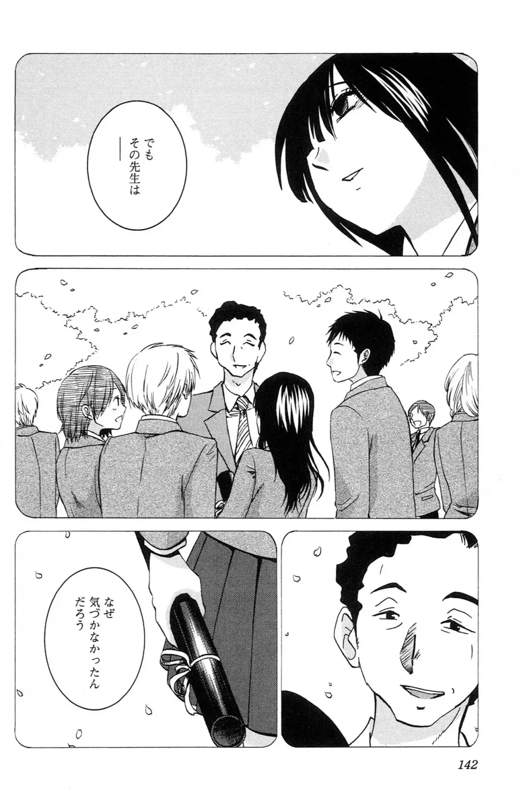 [Tsuyatsuya] 三日月がわらってる 第04巻 Fhentai - Page 144