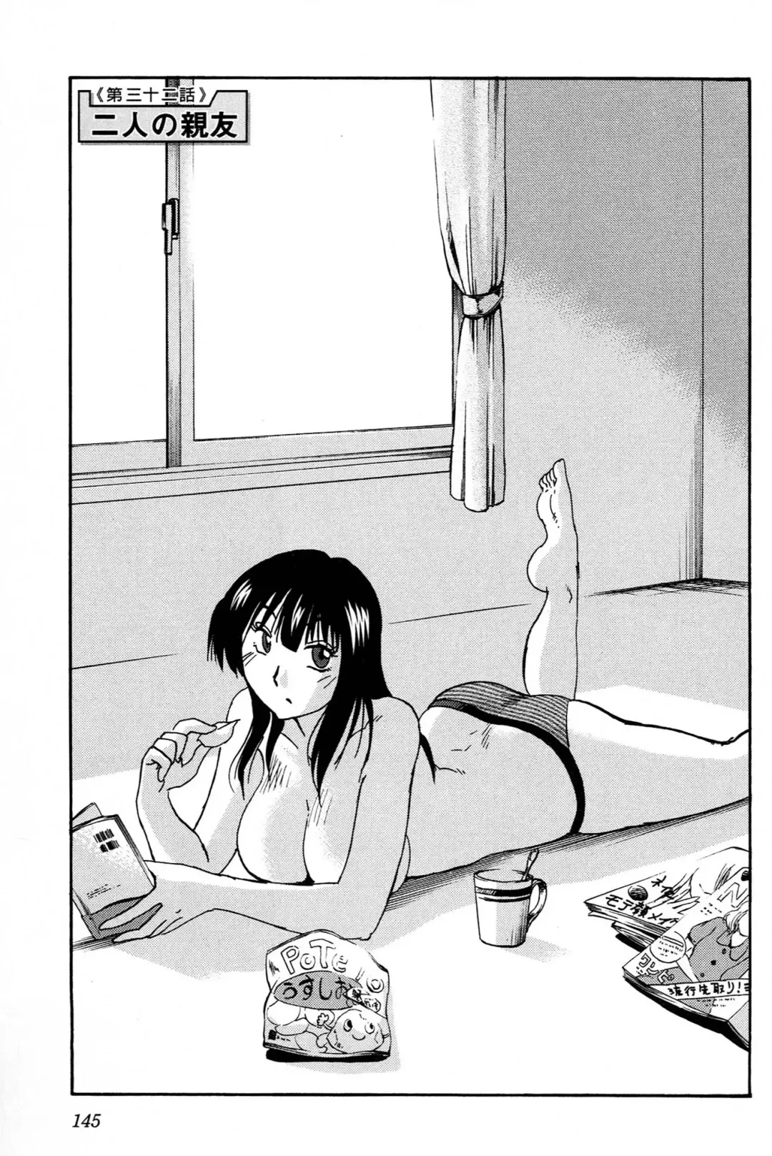 [Tsuyatsuya] 三日月がわらってる 第04巻 Fhentai - Page 147