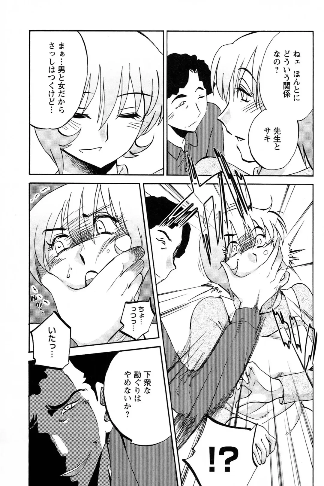 [Tsuyatsuya] 三日月がわらってる 第04巻 Fhentai - Page 15