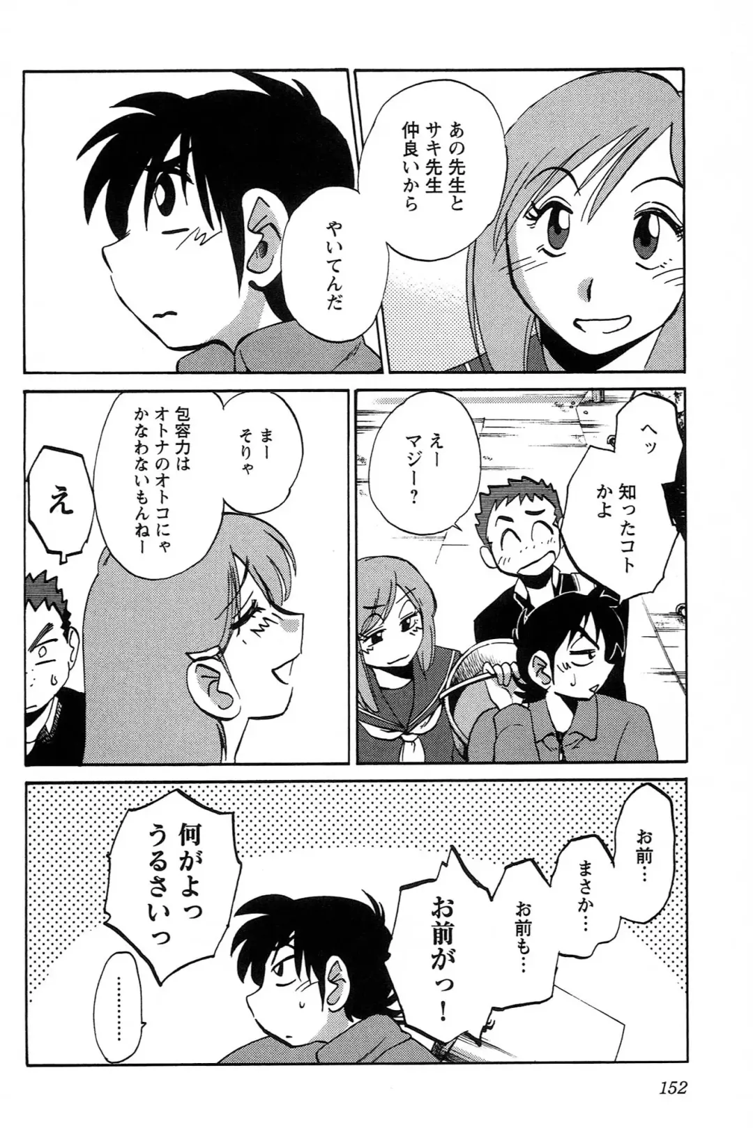 [Tsuyatsuya] 三日月がわらってる 第04巻 Fhentai - Page 154