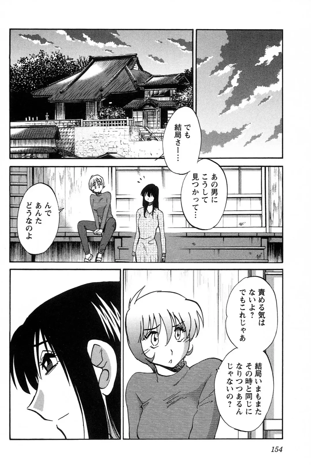 [Tsuyatsuya] 三日月がわらってる 第04巻 Fhentai - Page 156