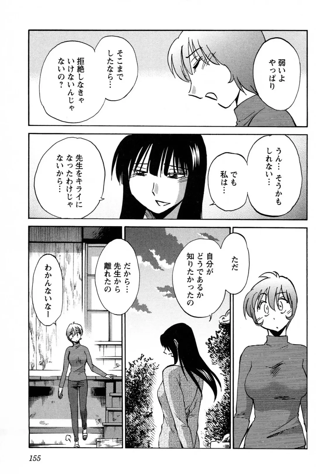 [Tsuyatsuya] 三日月がわらってる 第04巻 Fhentai - Page 157