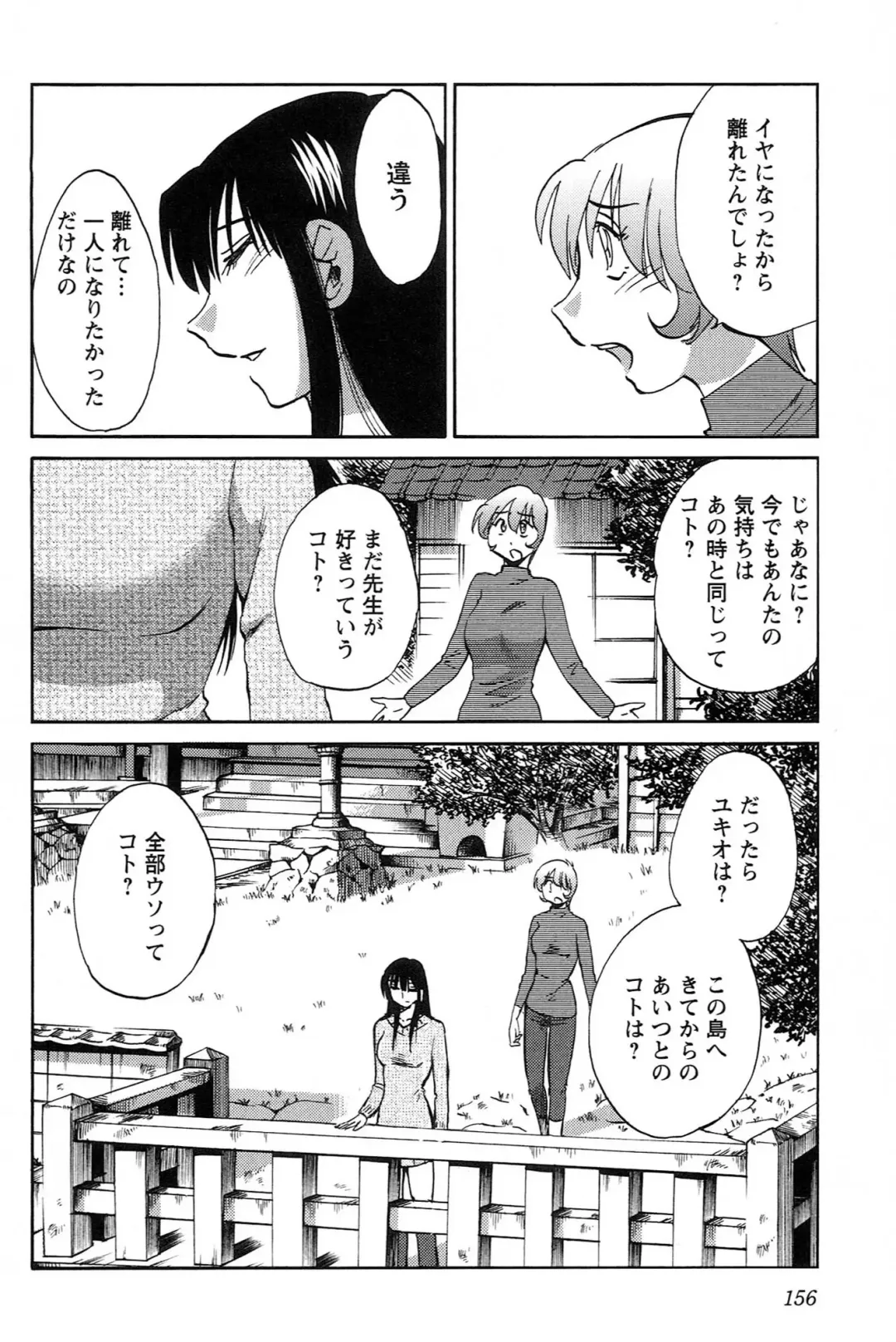 [Tsuyatsuya] 三日月がわらってる 第04巻 Fhentai - Page 158