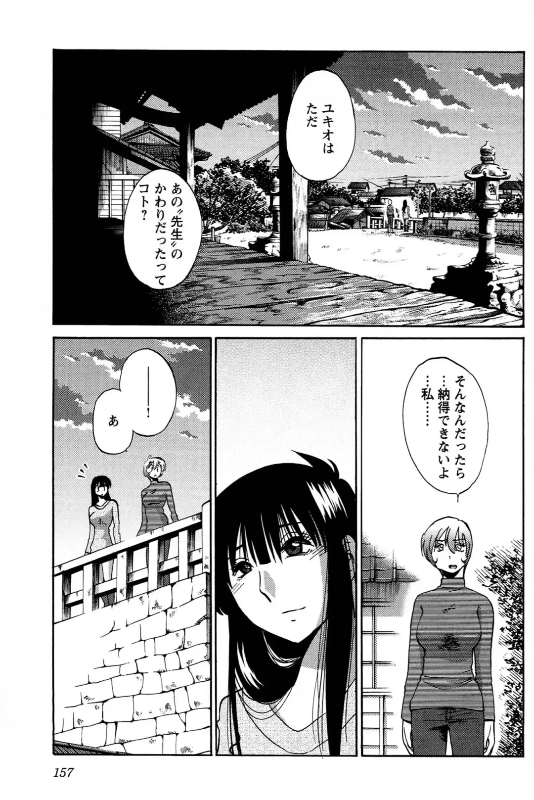 [Tsuyatsuya] 三日月がわらってる 第04巻 Fhentai - Page 159