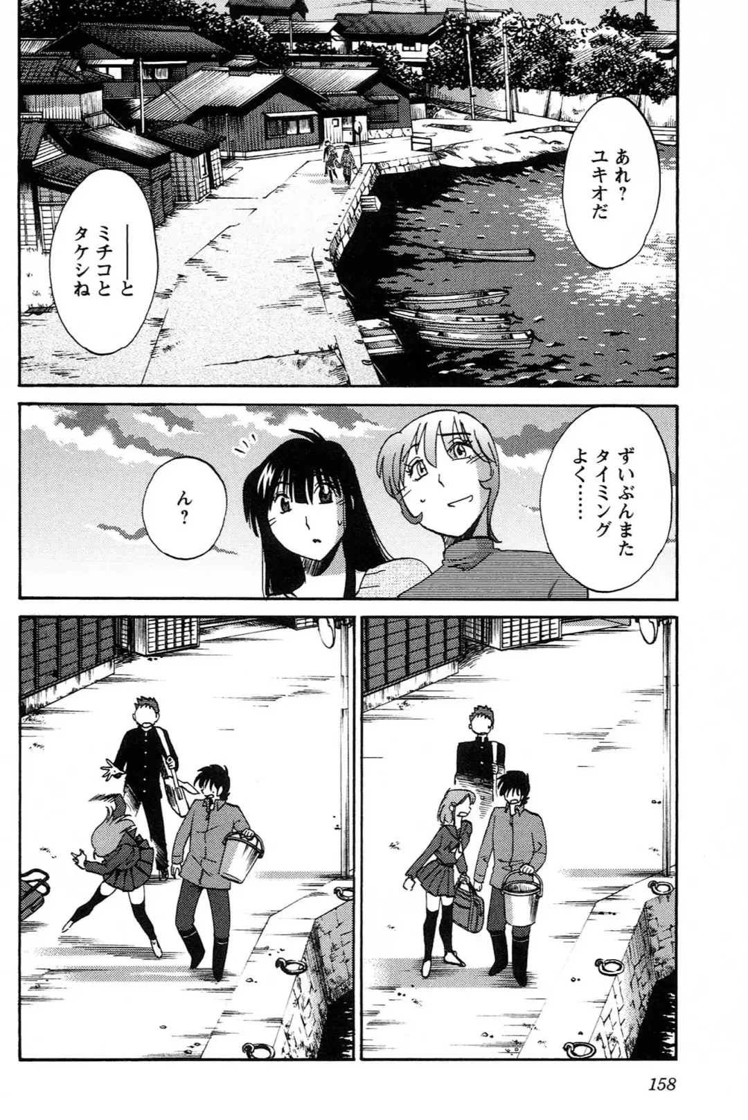 [Tsuyatsuya] 三日月がわらってる 第04巻 Fhentai - Page 160