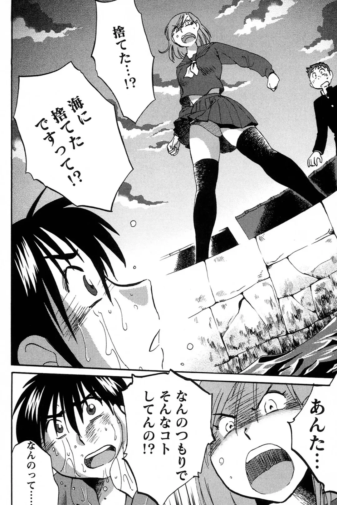 [Tsuyatsuya] 三日月がわらってる 第04巻 Fhentai - Page 162