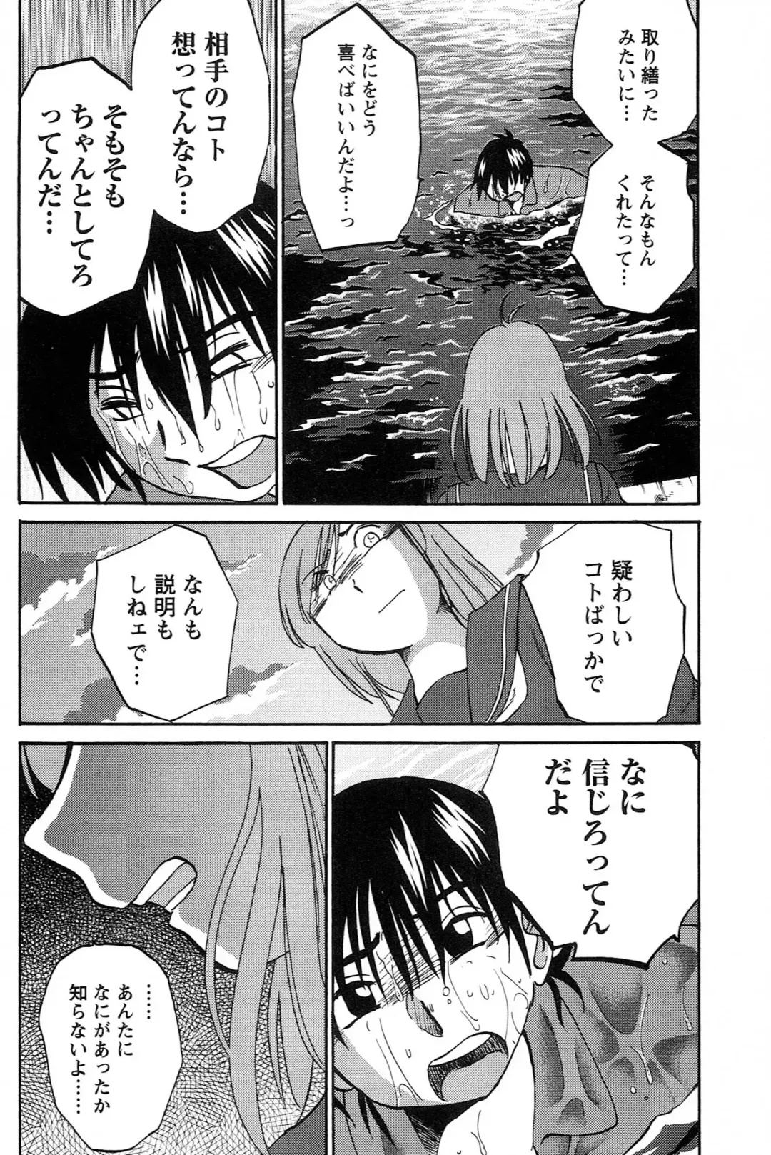 [Tsuyatsuya] 三日月がわらってる 第04巻 Fhentai - Page 164