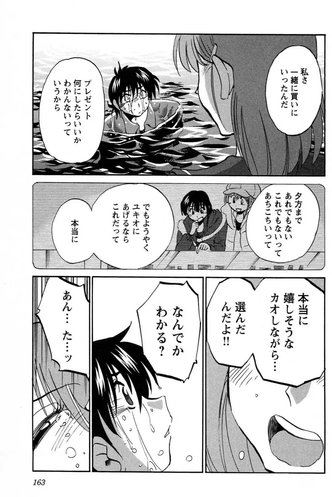 [Tsuyatsuya] 三日月がわらってる 第04巻 Fhentai - Page 165