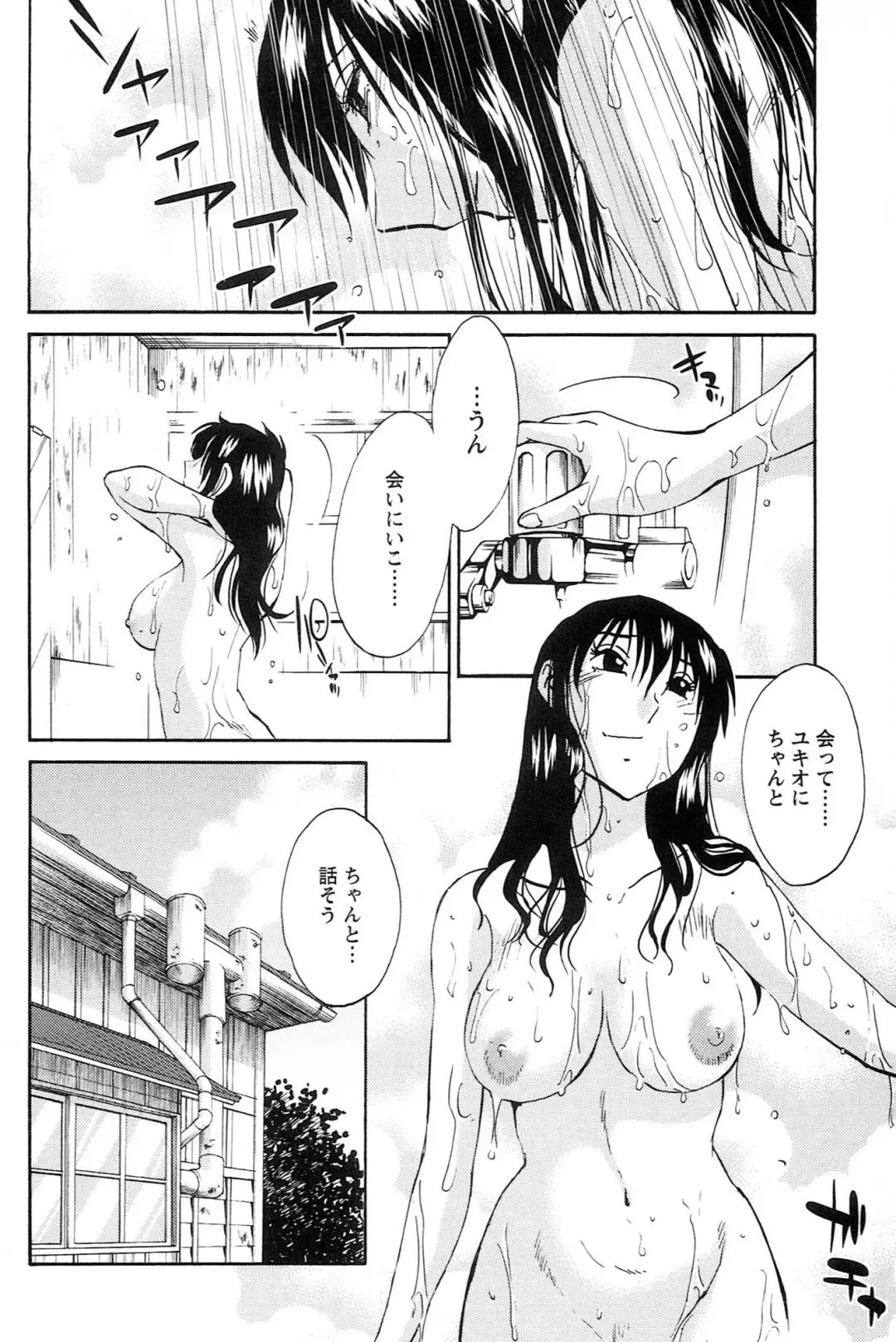 [Tsuyatsuya] 三日月がわらってる 第04巻 Fhentai - Page 170