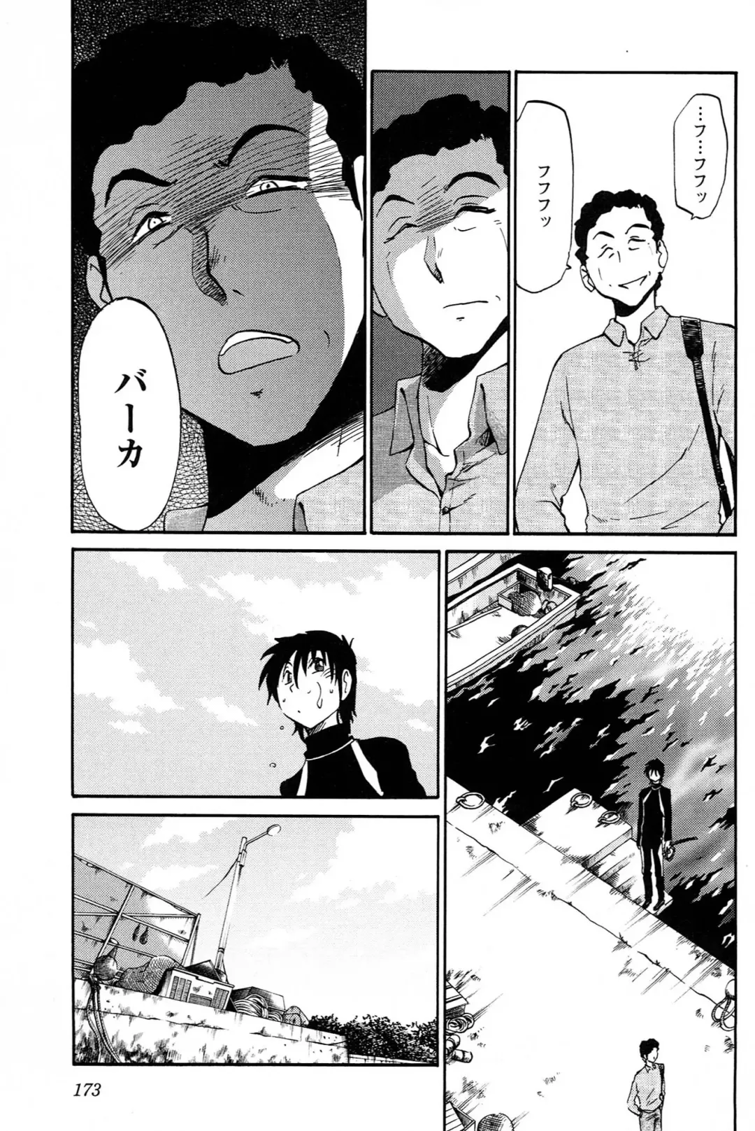 [Tsuyatsuya] 三日月がわらってる 第04巻 Fhentai - Page 175