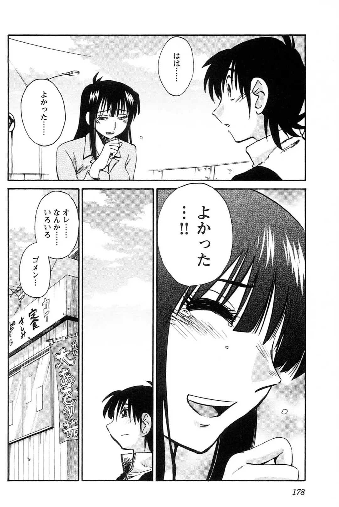 [Tsuyatsuya] 三日月がわらってる 第04巻 Fhentai - Page 180