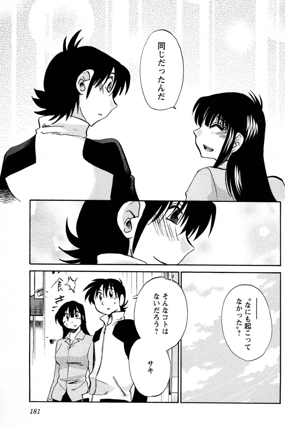 [Tsuyatsuya] 三日月がわらってる 第04巻 Fhentai - Page 183