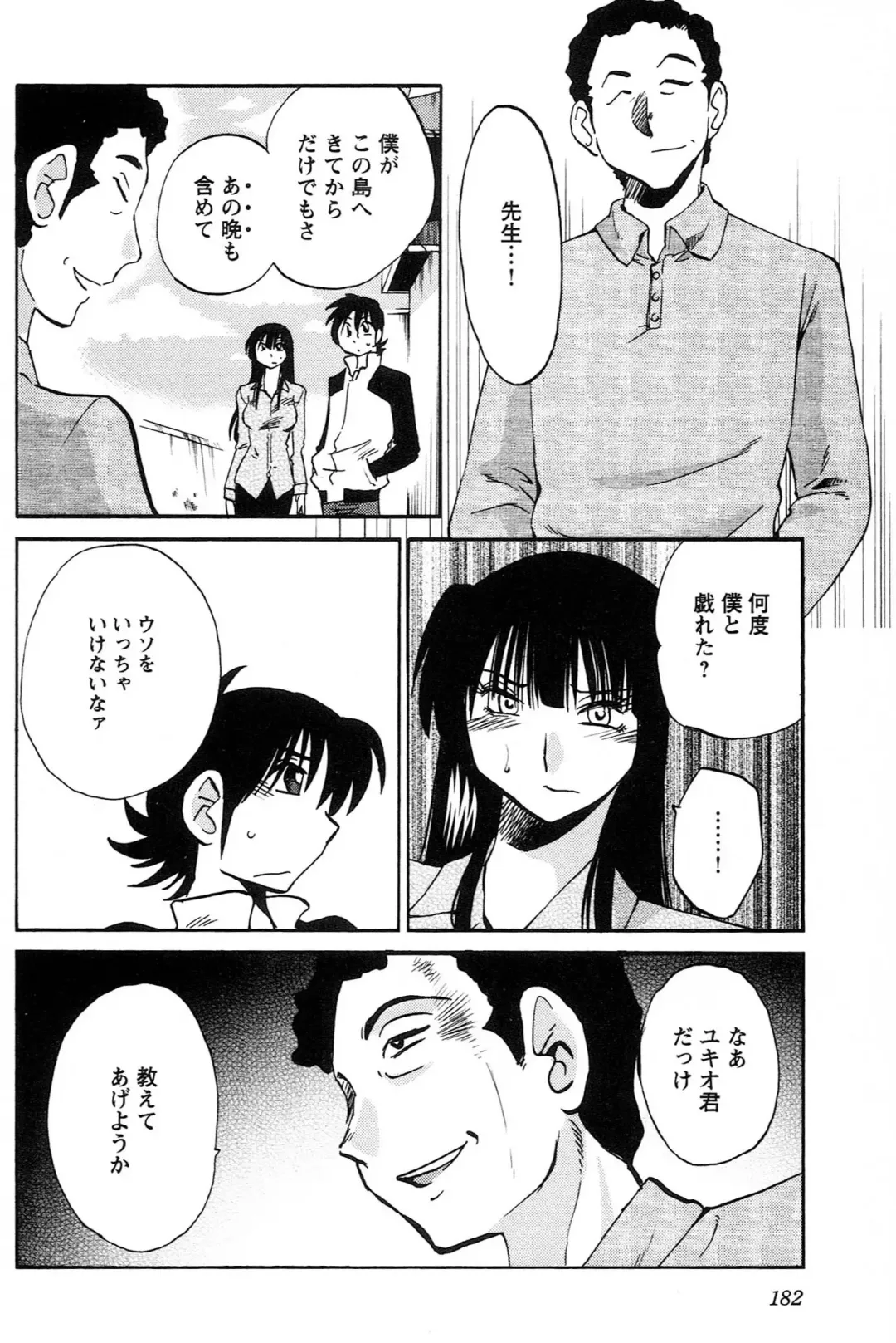 [Tsuyatsuya] 三日月がわらってる 第04巻 Fhentai - Page 184