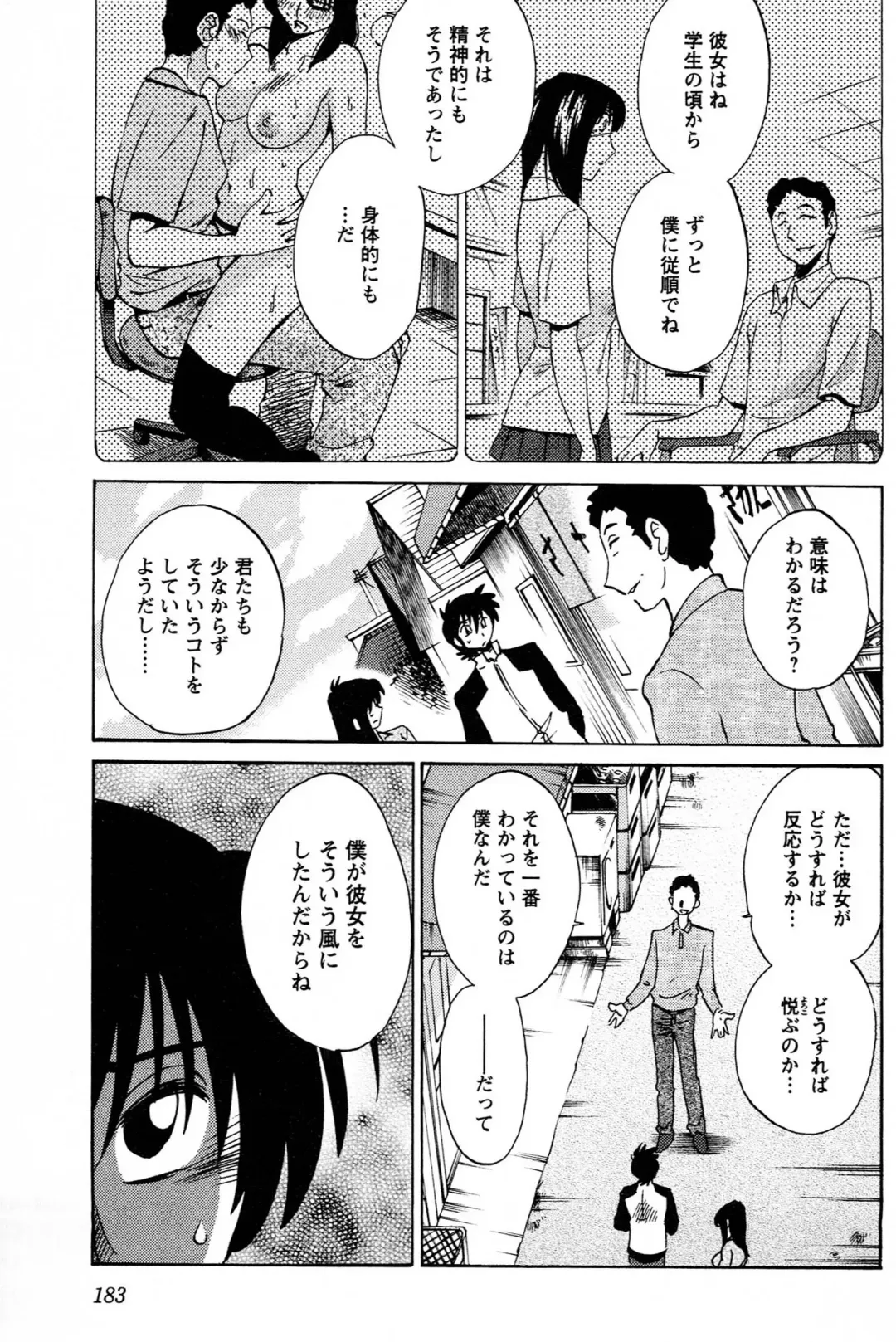 [Tsuyatsuya] 三日月がわらってる 第04巻 Fhentai - Page 185