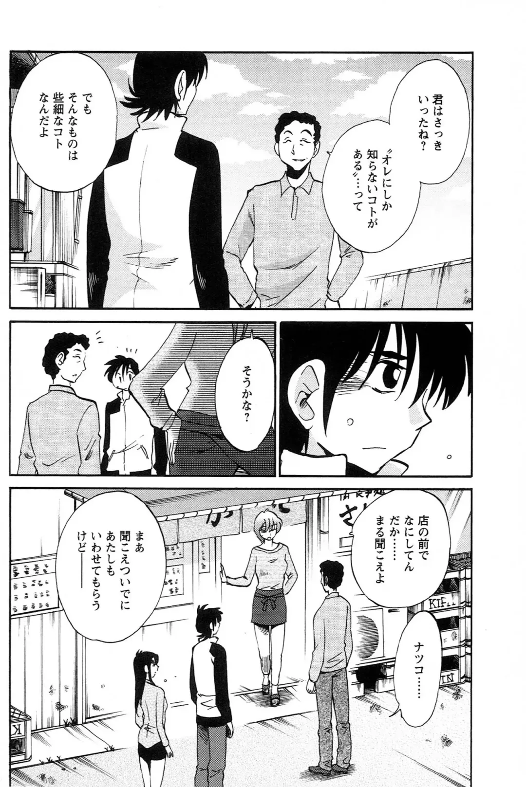 [Tsuyatsuya] 三日月がわらってる 第04巻 Fhentai - Page 186