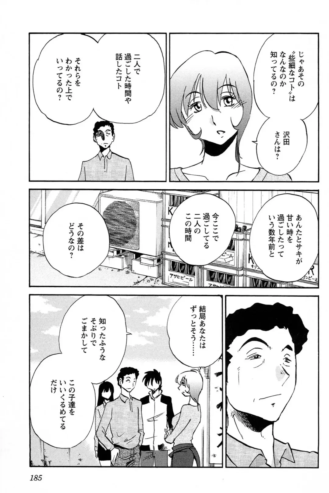 [Tsuyatsuya] 三日月がわらってる 第04巻 Fhentai - Page 187