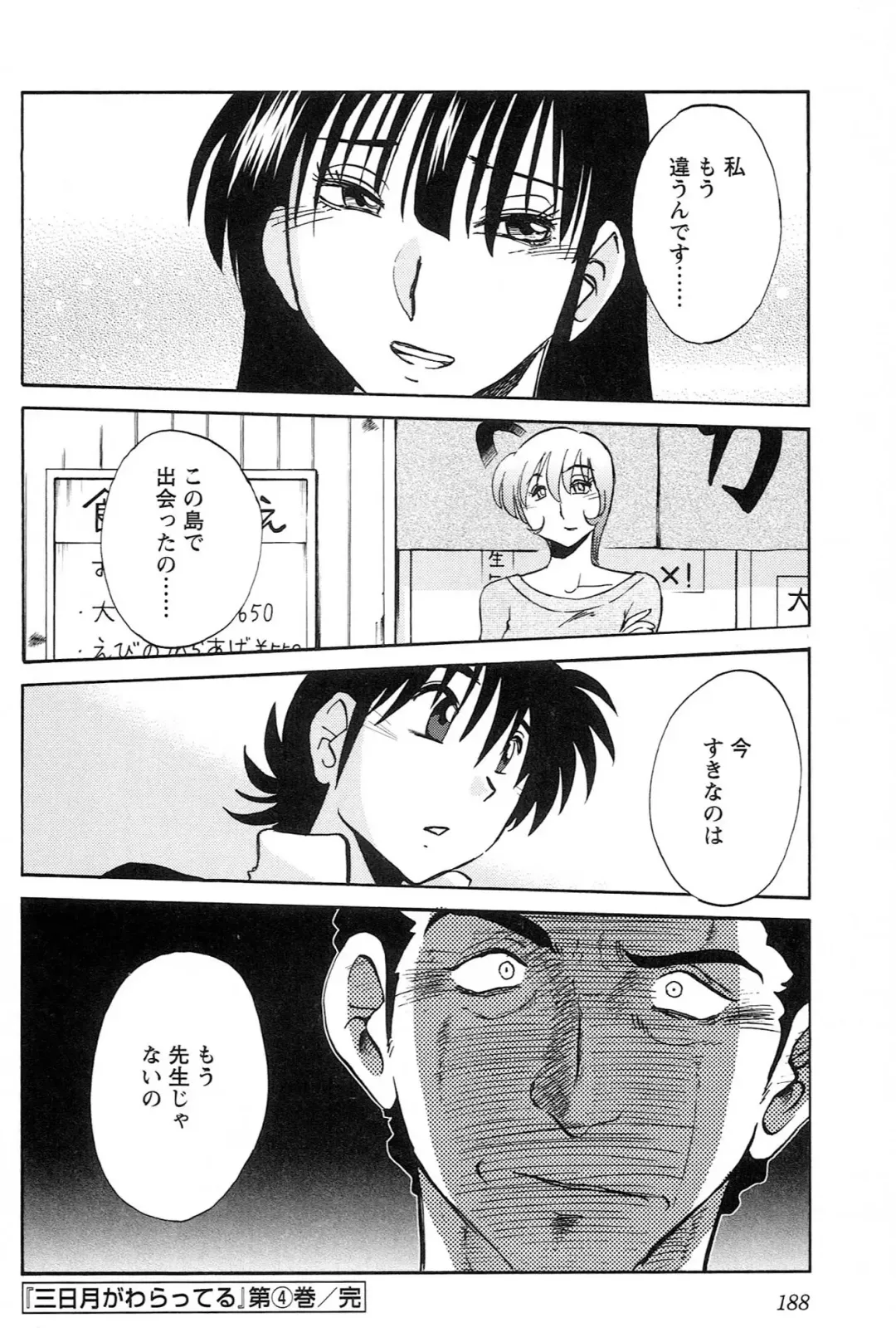 [Tsuyatsuya] 三日月がわらってる 第04巻 Fhentai - Page 190