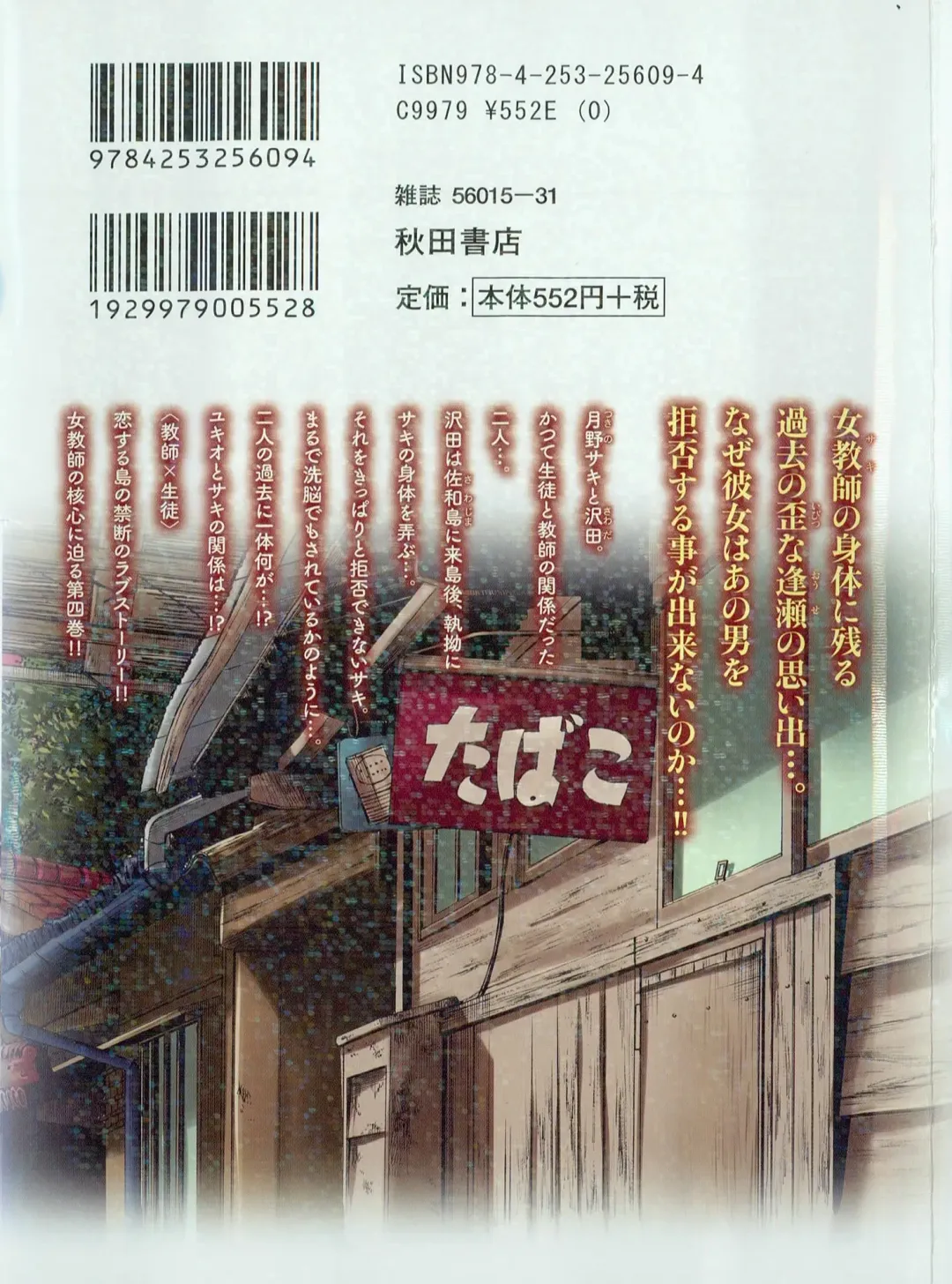 [Tsuyatsuya] 三日月がわらってる 第04巻 Fhentai - Page 195