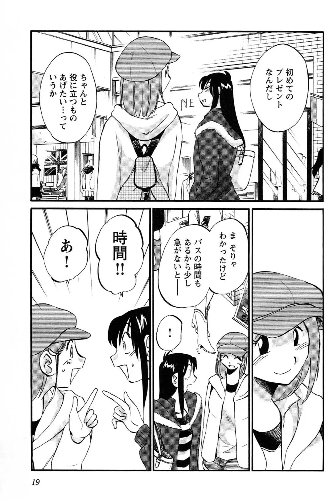 [Tsuyatsuya] 三日月がわらってる 第04巻 Fhentai - Page 21