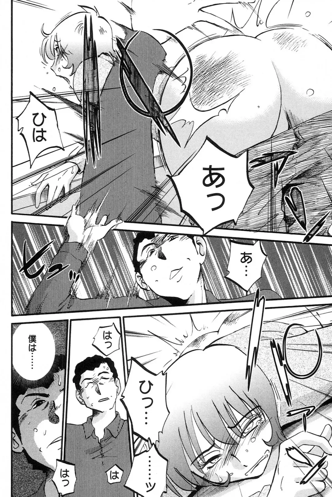 [Tsuyatsuya] 三日月がわらってる 第04巻 Fhentai - Page 24