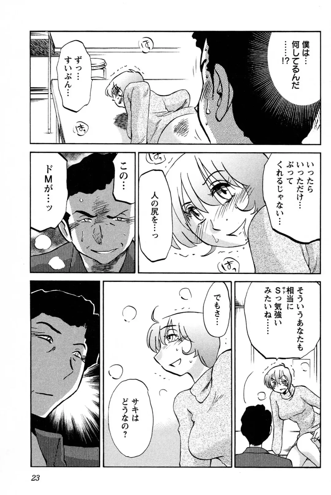 [Tsuyatsuya] 三日月がわらってる 第04巻 Fhentai - Page 25