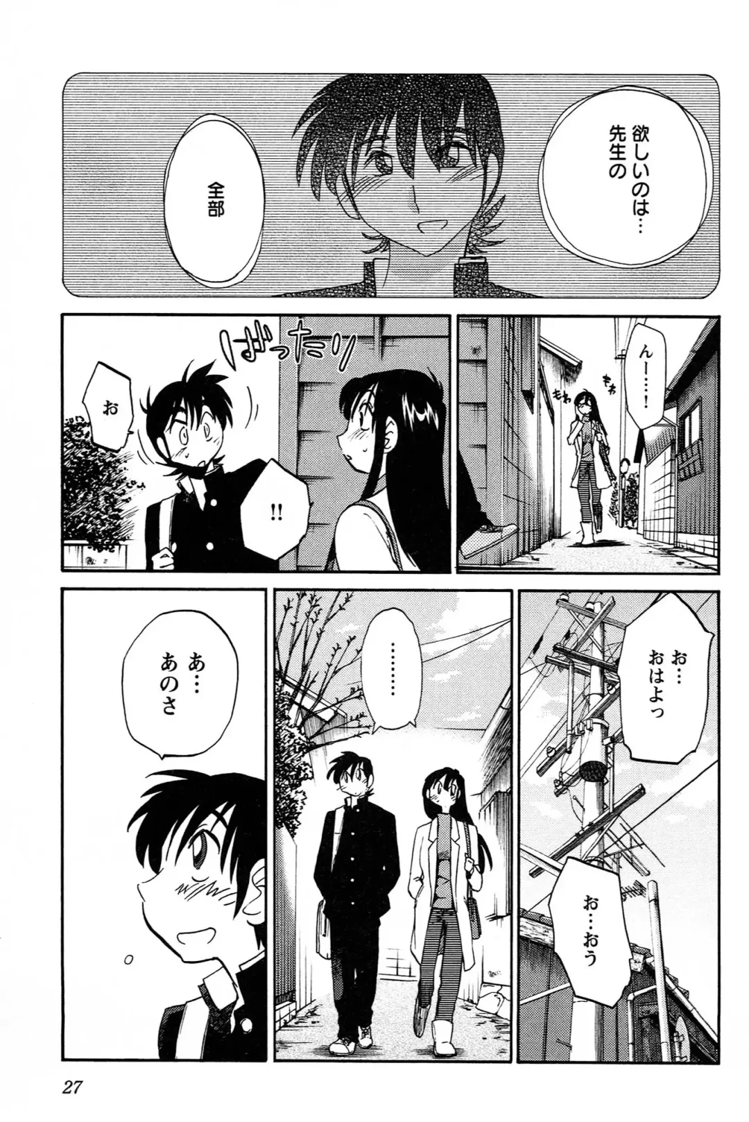 [Tsuyatsuya] 三日月がわらってる 第04巻 Fhentai - Page 29