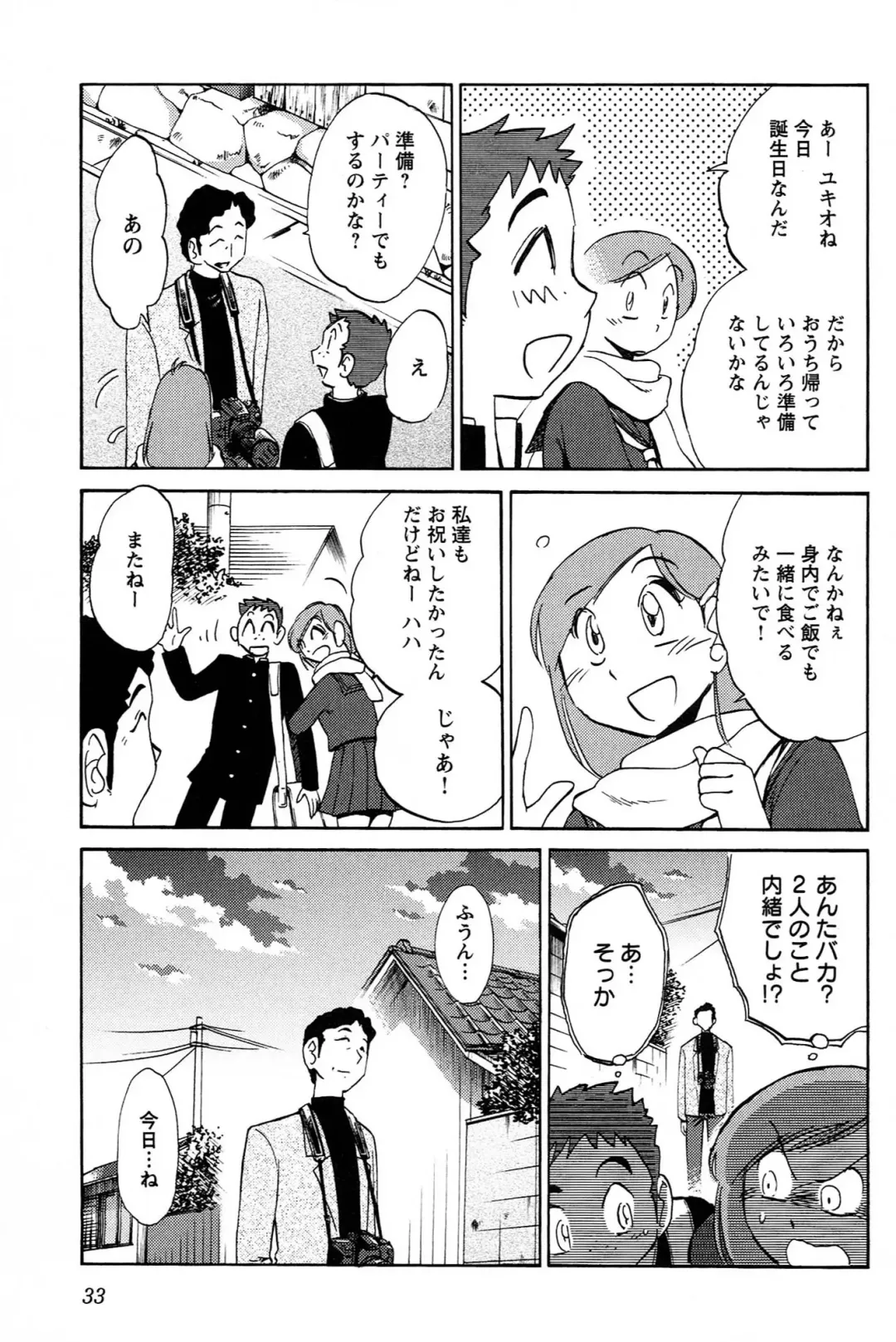 [Tsuyatsuya] 三日月がわらってる 第04巻 Fhentai - Page 35