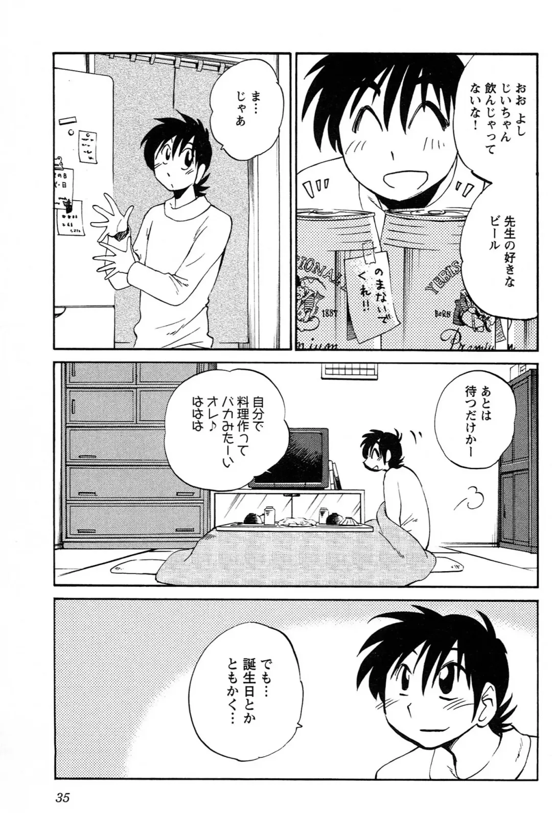 [Tsuyatsuya] 三日月がわらってる 第04巻 Fhentai - Page 37